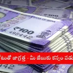 Fake Rs 100 notes circulating in Andhra Pradesh and Telangana in 2025