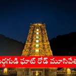 Signboard announcing Durga Gudi Ghat Road closure for maintenance in Vijayawada, May 2025