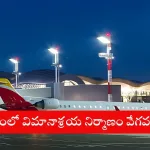 Construction site of Kuppam airport in Andhra Pradesh, planned for completion by 2027