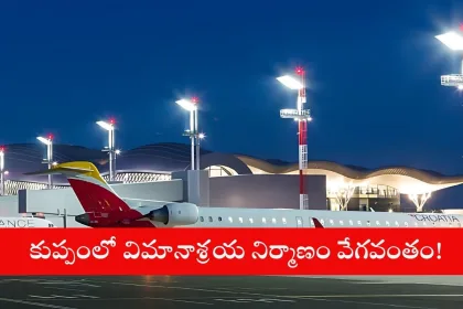 Construction site of Kuppam airport in Andhra Pradesh, planned for completion by 2027
