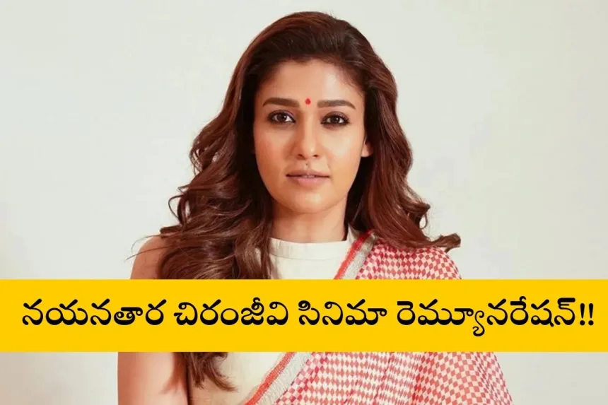 Nayanthara and Chiranjeevi in a promotional still for their 2025 film, sparking buzz over her Rs 18 crore remuneration