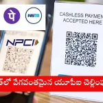 NPCI circular announcing faster UPI transaction times starting June 16, 2025, displayed in Telangana