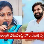Andhra Pradesh Deputy CM Pawan Kalyan praising Home Minister Anitha at a 2025 event in Vijayawada