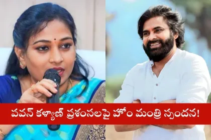 Andhra Pradesh Deputy CM Pawan Kalyan praising Home Minister Anitha at a 2025 event in Vijayawada