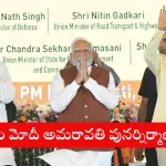 Prime Minister Narendra Modi launching ₹58,000 crore projects for Amaravati rebuilding in Andhra Pradesh, 2025