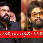 Ram Charan and Allu Arjun in a viral video from a private event in Hyderabad, 2025