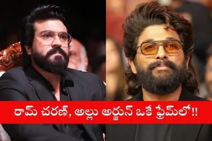 Ram Charan and Allu Arjun in a viral video from a private event in Hyderabad, 2025