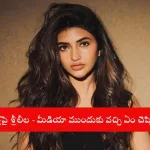 Sreeleela clarifying engagement rumors with sister Swathi’s haldi photo in 2025