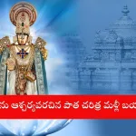 Sri Kalyana Venkateswara Swamy Brahmotsavam festival at Srinivas Mangapuram temple