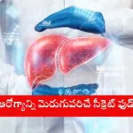 Colorful superfoods like turmeric, beetroot, and walnuts for liver health, explained in Telugu for 2025.