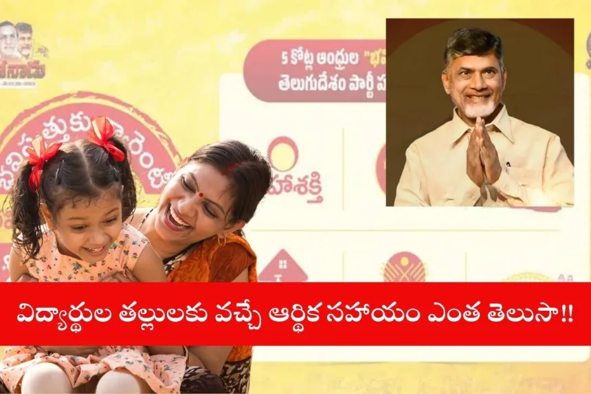 Andhra Pradesh CM Chandrababu Naidu announcing Talliki Vandanam scheme for mothers in 2025