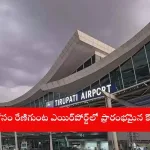 Free shuttle bus at Renigunta airport for Tirumala devotees in 2025