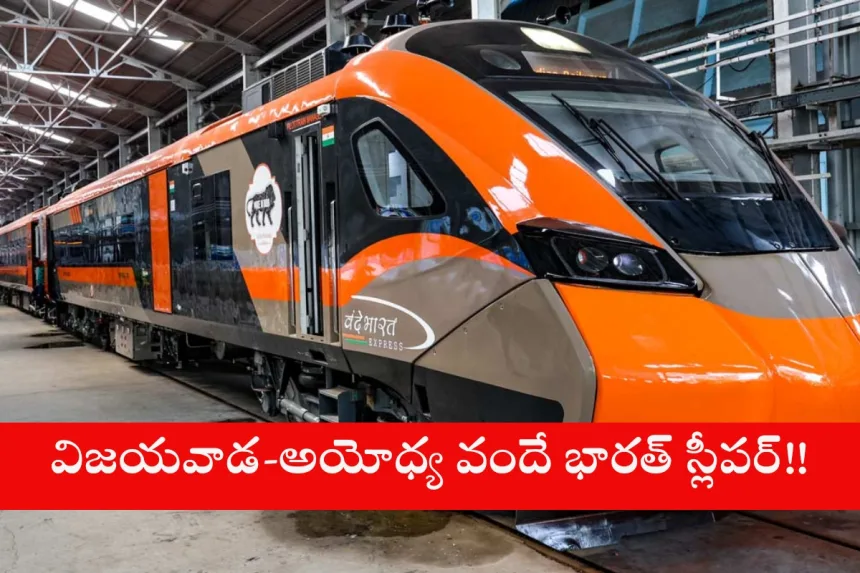 Vande Bharat Sleeper train proposed for Vijayawada-Ayodhya route in Andhra Pradesh, 2025