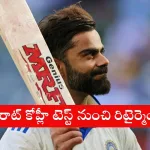 Virat Kohli announces retirement from Test cricket after 14-year career