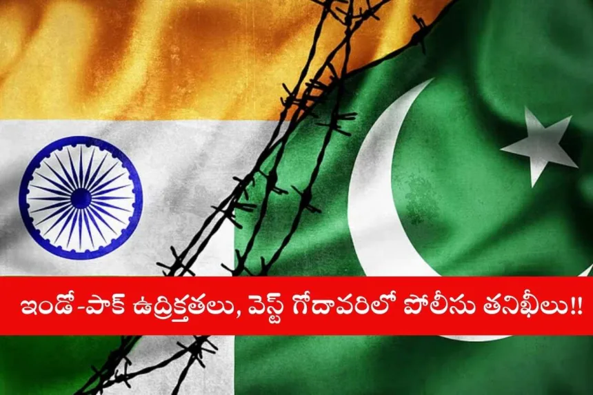 West Godavari police conducting vehicle checks amid Indo-Pak tensions in May 2025