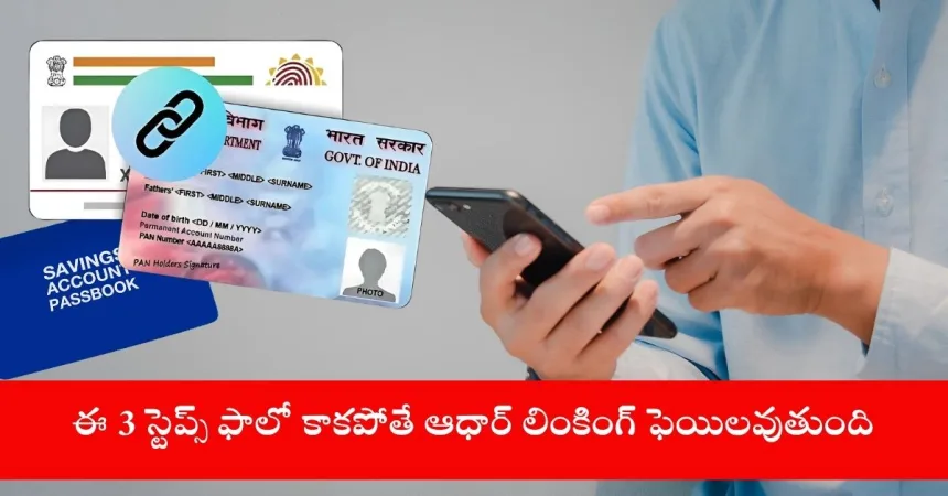 user linking Aadhaar with PAN on mobile app, India 2025