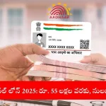 Aadhaar Card Personal Loan Guide 2025