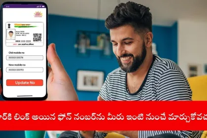 user updating Aadhaar mobile number online, India 2025
