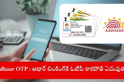 user at Aadhaar centre for OTP-free linking in India, 2025