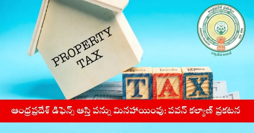 Andhra Pradesh defence personnel receiving property tax exemption in villages 2025