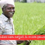 Farmers registering for Annadata Sukhibhava scheme at a village secretariat in Andhra Pradesh, 2025