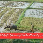 Farmers awaiting Annadata Sukhibhava scheme funds in Andhra Pradesh 2025