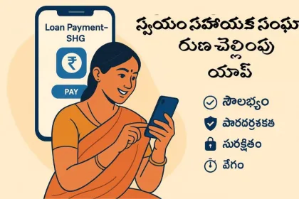 Andhra Pradesh DWCRA loan app interface for easy home-based loan repayments in 2025