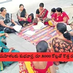 Andhra Pradesh DWCRA women receiving loan details at RBK for empowerment scheme in 2025