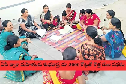 Andhra Pradesh DWCRA women receiving loan details at RBK for empowerment scheme in 2025