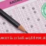 student downloading AP EAMCET 2025 answer key PDF on laptop, India 2025