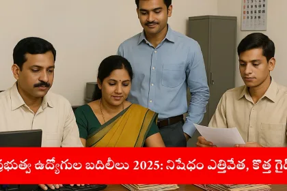 Andhra Pradesh government employee preparing transfer application in 2025