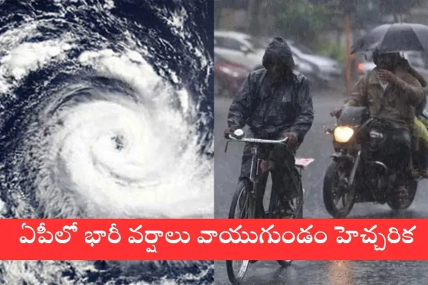 Satellite image of a cyclone approaching Andhra Pradesh, triggering heavy rain alerts in 2025.