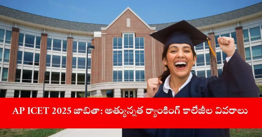 student reviewing AP ICET 2025 colleges list on laptop, Andhra Pradesh
