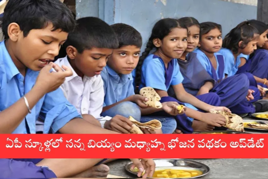 Students enjoying midday meal with fine rice in Andhra Pradesh schools, 2025