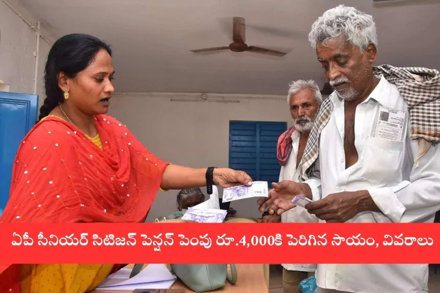 Andhra Pradesh senior citizens receiving ₹4,000 pension under 2025 hike scheme