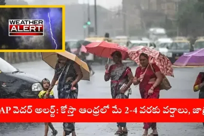 AP Weather Alert 2025 for Coastal Andhra and Rayalaseema