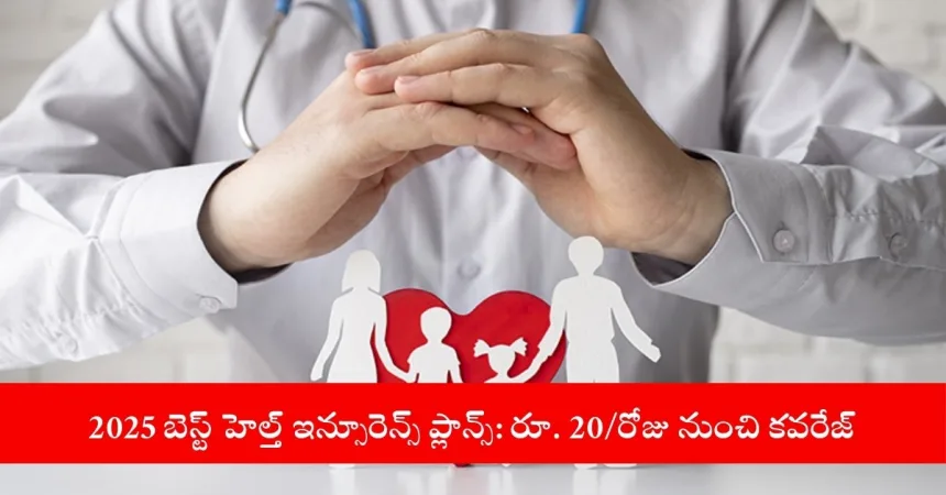 Family discussing best health insurance plans for 2025 in India