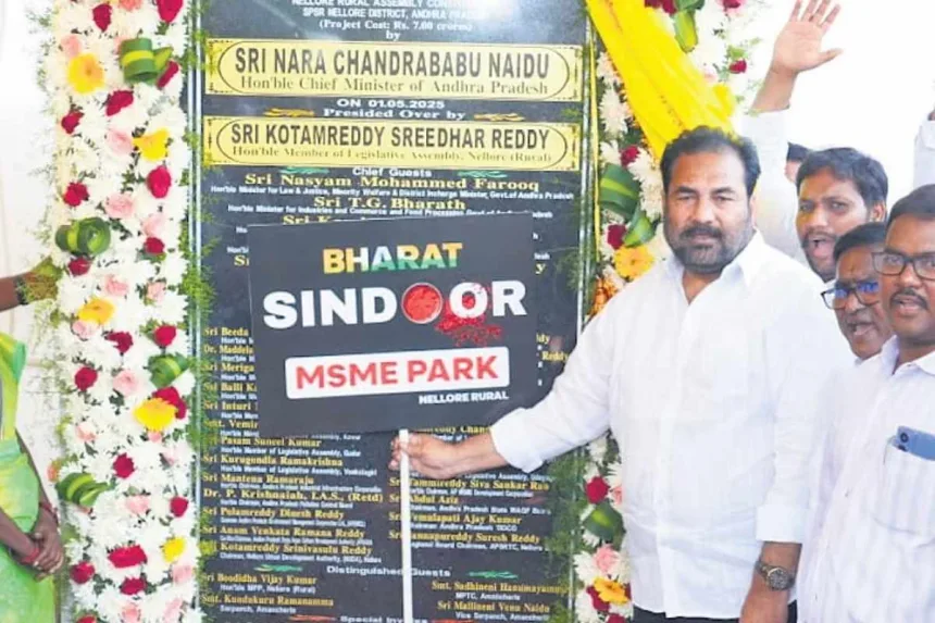 Foundation stone unveiling for Bharat Sindoor MSME Park in Nellore by MLA Kotamreddy Sridhar Reddy in 2025