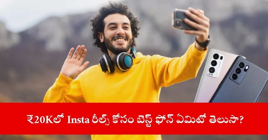 user creating Instagram reel with budget phone, India 2025