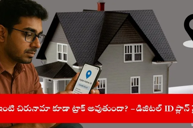 user accessing digital address ID on smartphone, India 2025