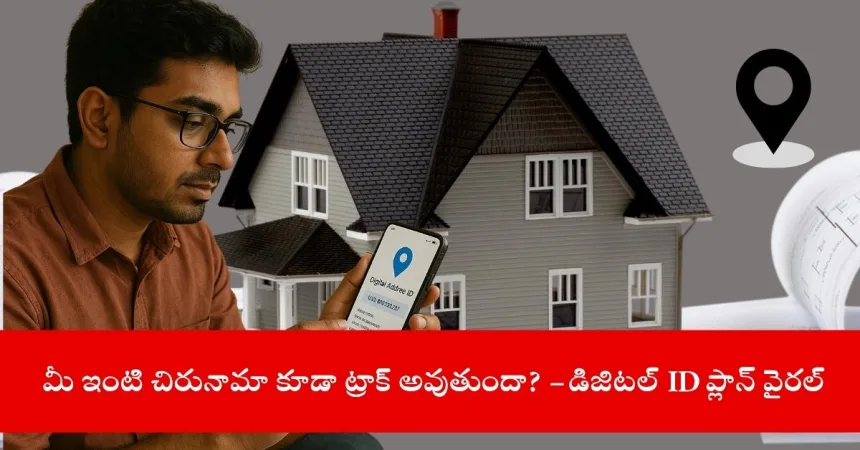 user accessing digital address ID on smartphone, India 2025