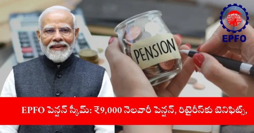 EPFO Pension Scheme 2025 Guide for Employees