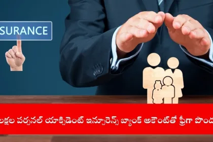 user activating free ₹5 lakh insurance on bank app, India 2025