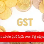 taxpayer withdrawing GST appeal for waiver scheme in India, 2025