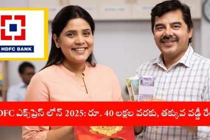 HDFC Xpress Personal Loan 2025 Overview