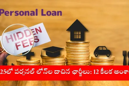 Urban borrower reviewing hidden charges in personal loans in India, 2025