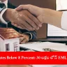 borrower reviewing home loan rates below 8% from top banks in India, 2025