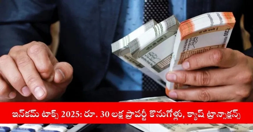 Income tax tracking high-value cash transactions in 2025 on financial dashboard