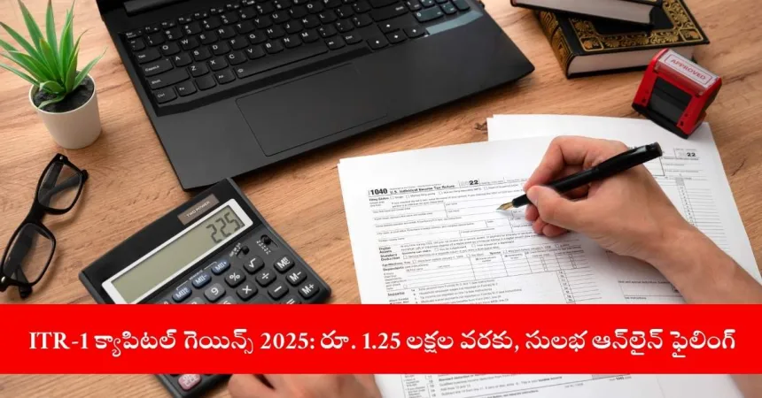 ITR-1 Update 2025-26 Capital Gains Guide