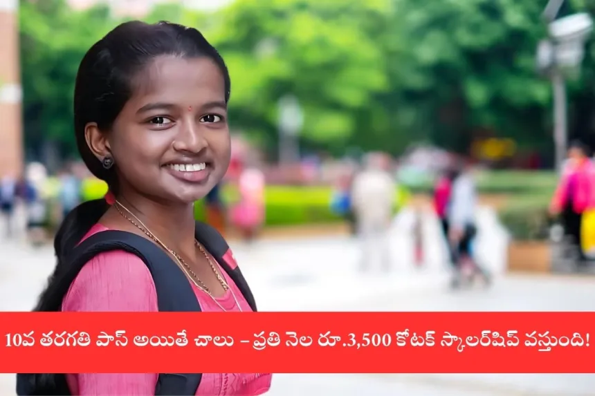 Kotak Junior Scholarship 2025 for Telugu students